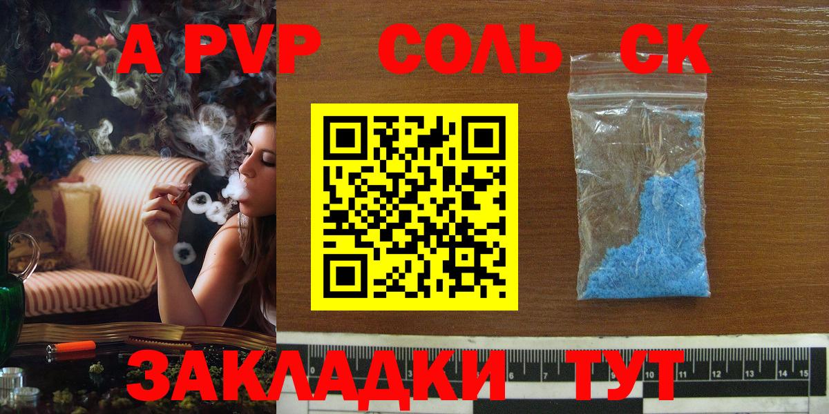 А ПВП  Альфа ПВП Соль  Вход с VPN  А ПВП кристаллы  Alpha-PVP СК  Янаул 