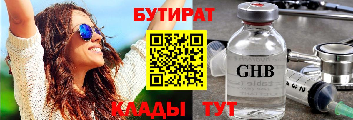 БУТИРАТ GHB Янаул