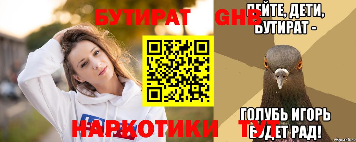 БУТИРАТ вода  Вход с VPN  Бутират  Янаул 