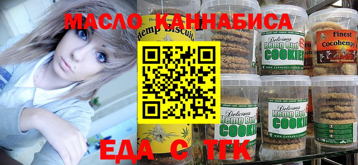 Печенье с ТГК конопля Янаул