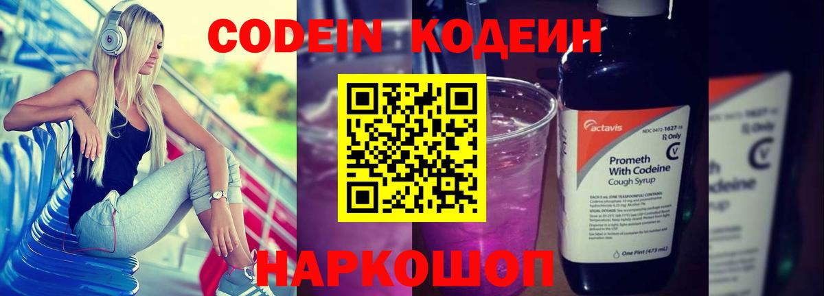 Янаул  Codein Purple Drank  Codein напиток Lean (лин)  Вход с VPN 