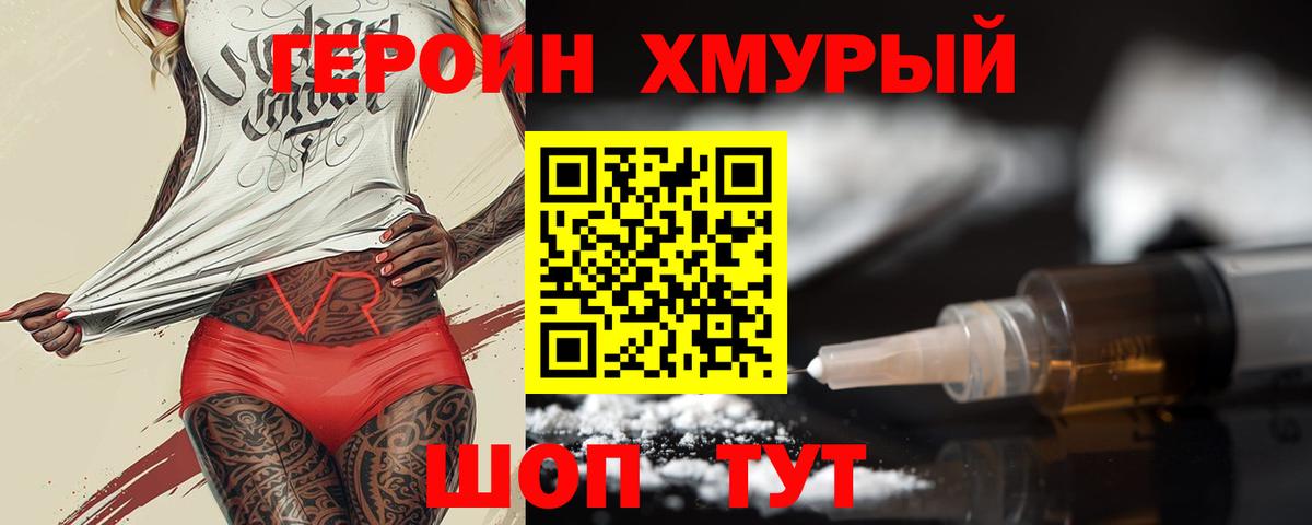 Янаул  Героин  Вход с VPN  Героин Heroin 