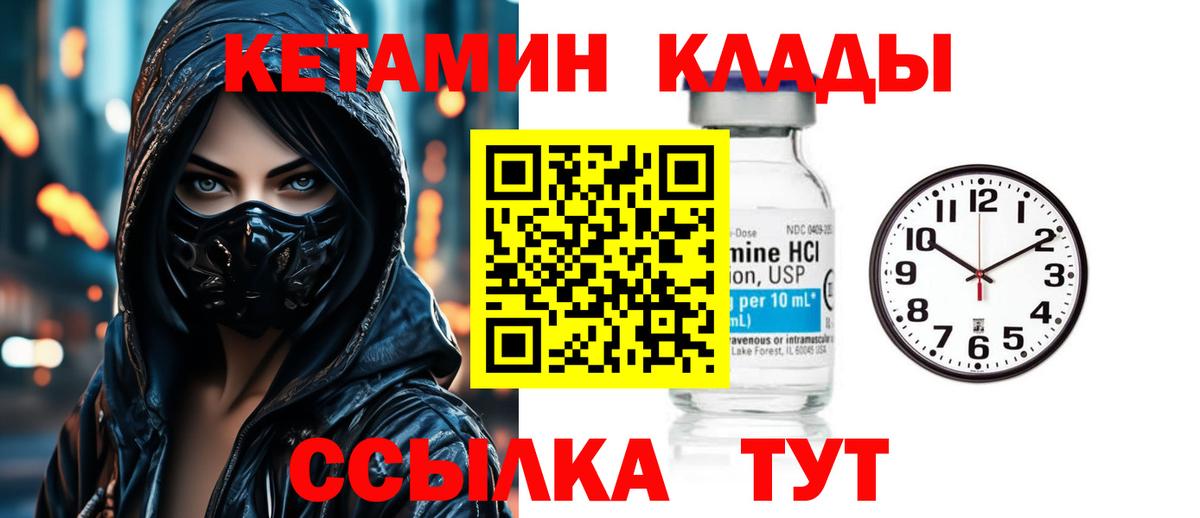 Кетамин ketamine Янаул