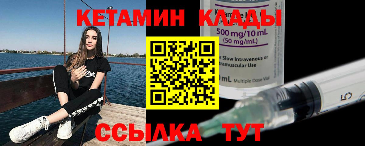 КЕТАМИН ketamine Янаул