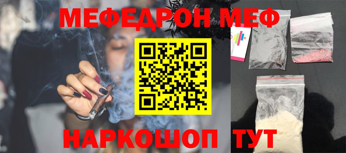 Мефедрон Янаул