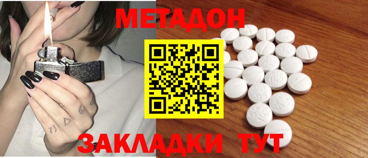 МЕТАДОН белоснежный Янаул