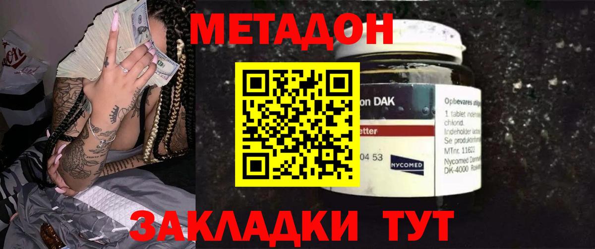 Метадон кристалл  Вход с VPN  Янаул  МЕТАДОН мёд 