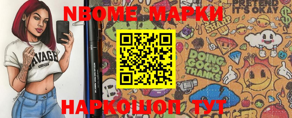 Марки N-bome 1500мкг Янаул