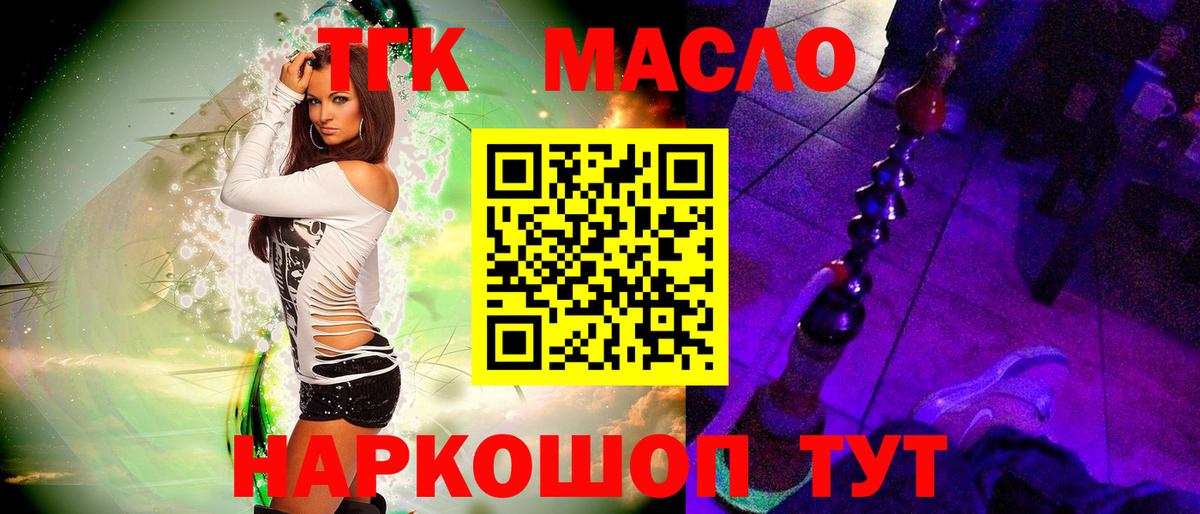 Дистиллят ТГК вейп с тгк Янаул